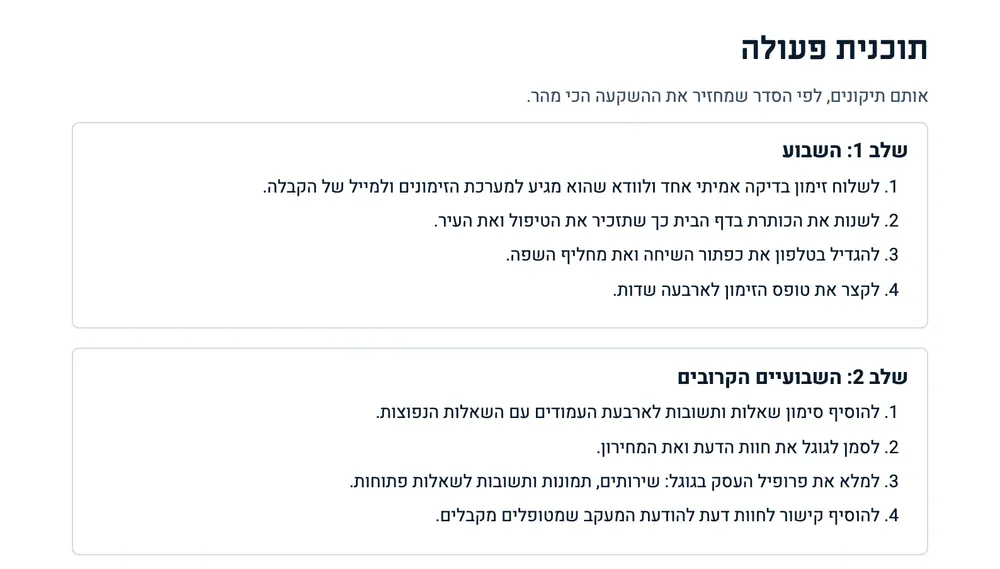 עמוד רשימת המשימות בדו"ח לדוגמה, עם התיקונים לשבוע הזה ראשונים והתיקונים לשבועיים הקרובים מתחתם.